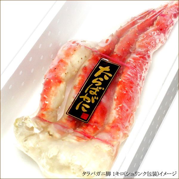 冷凍ボイル タラバガニ1肩 約1.0kg(5L) - 魚介類(加工食品)