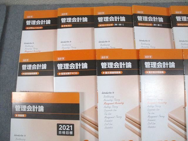TAC 公認会計士講座 管理会計論 テキスト一式 2021目標 公認会計士 新