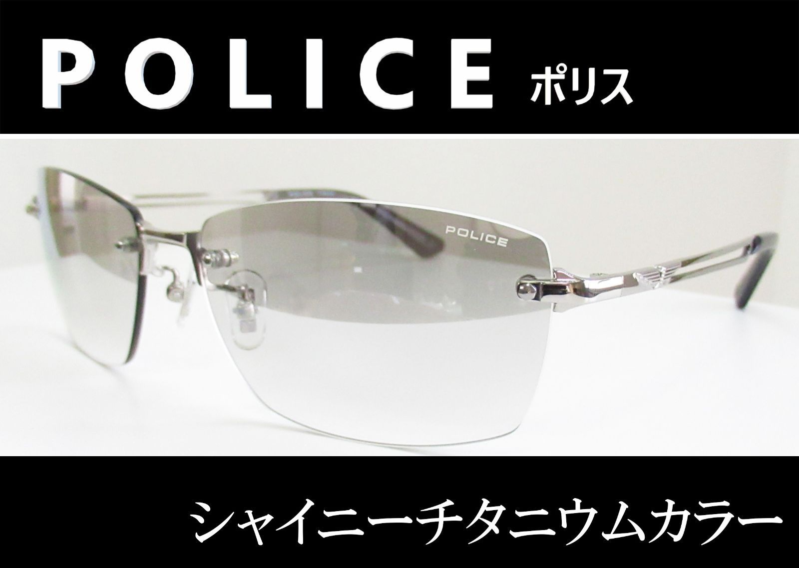 POLICEサングラス、チタニューム！ - メガネ・老眼鏡