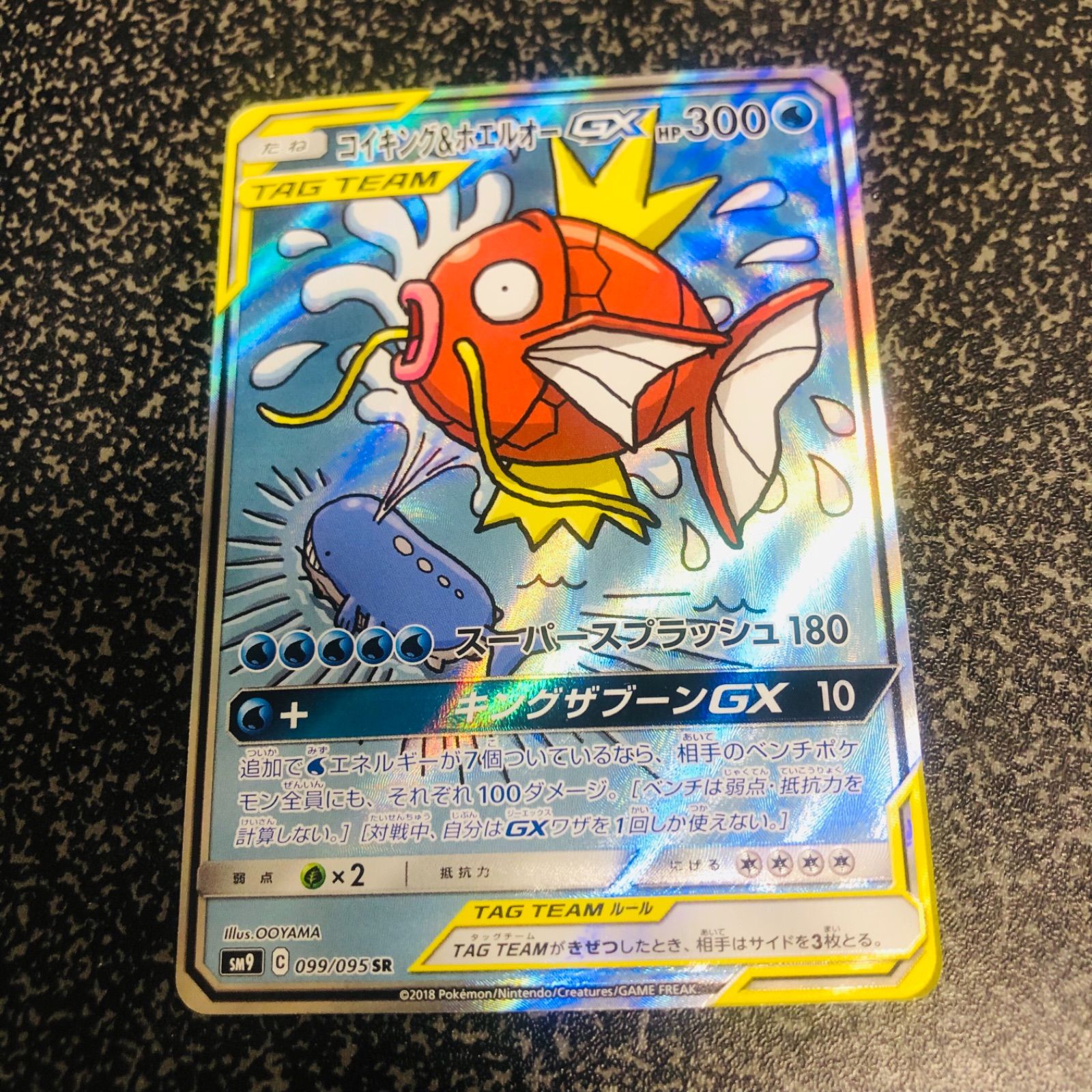 ポケモンカード　コイキング＆ホエルオーGX SA コイキング&ホエルオー GX SA