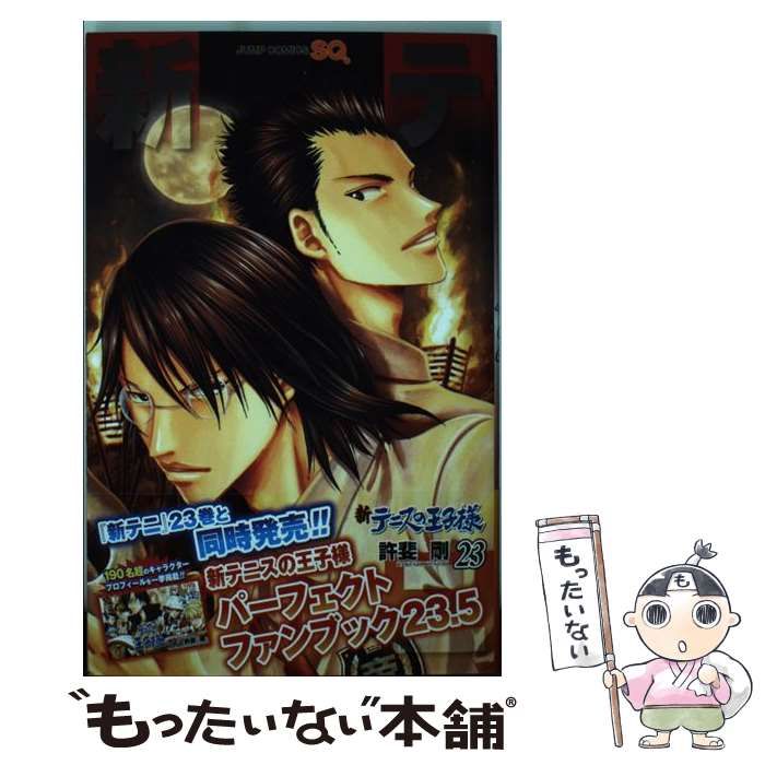 中古】 新テニスの王子様 23 (ジャンプコミックス) / 許斐剛 / 集英社  