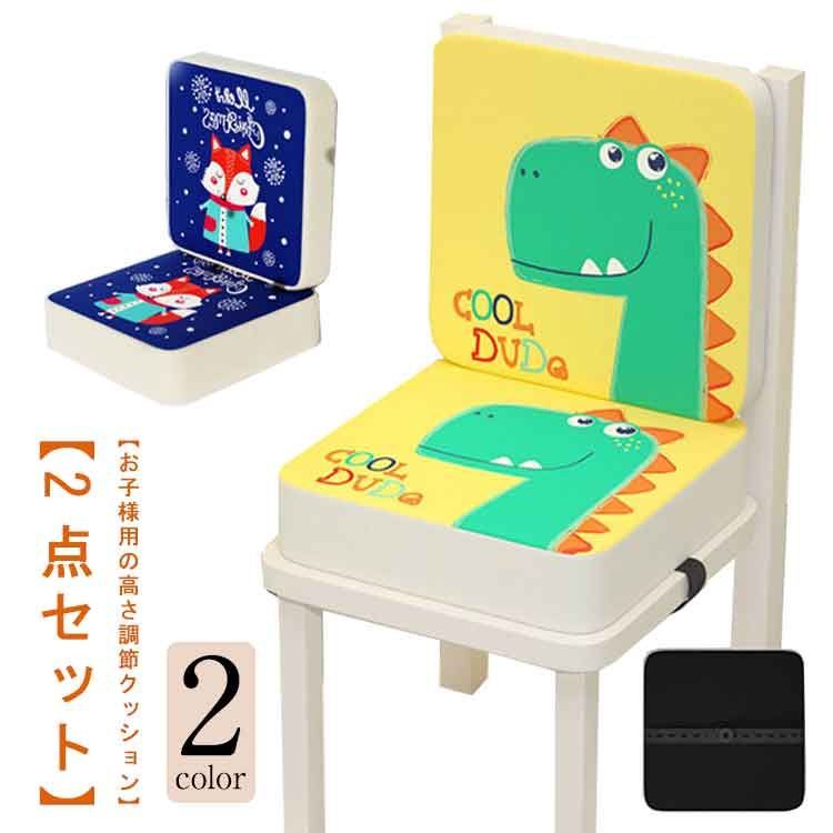 お食事クッション 2点セット 高さ調整 高さ5cm＋10cm 子供用 食事 クッション 背もたれ こども 座布団 椅子用クッション チェアクッション 子供 ベルト付き 高さ調整クッション キッズチェア#h