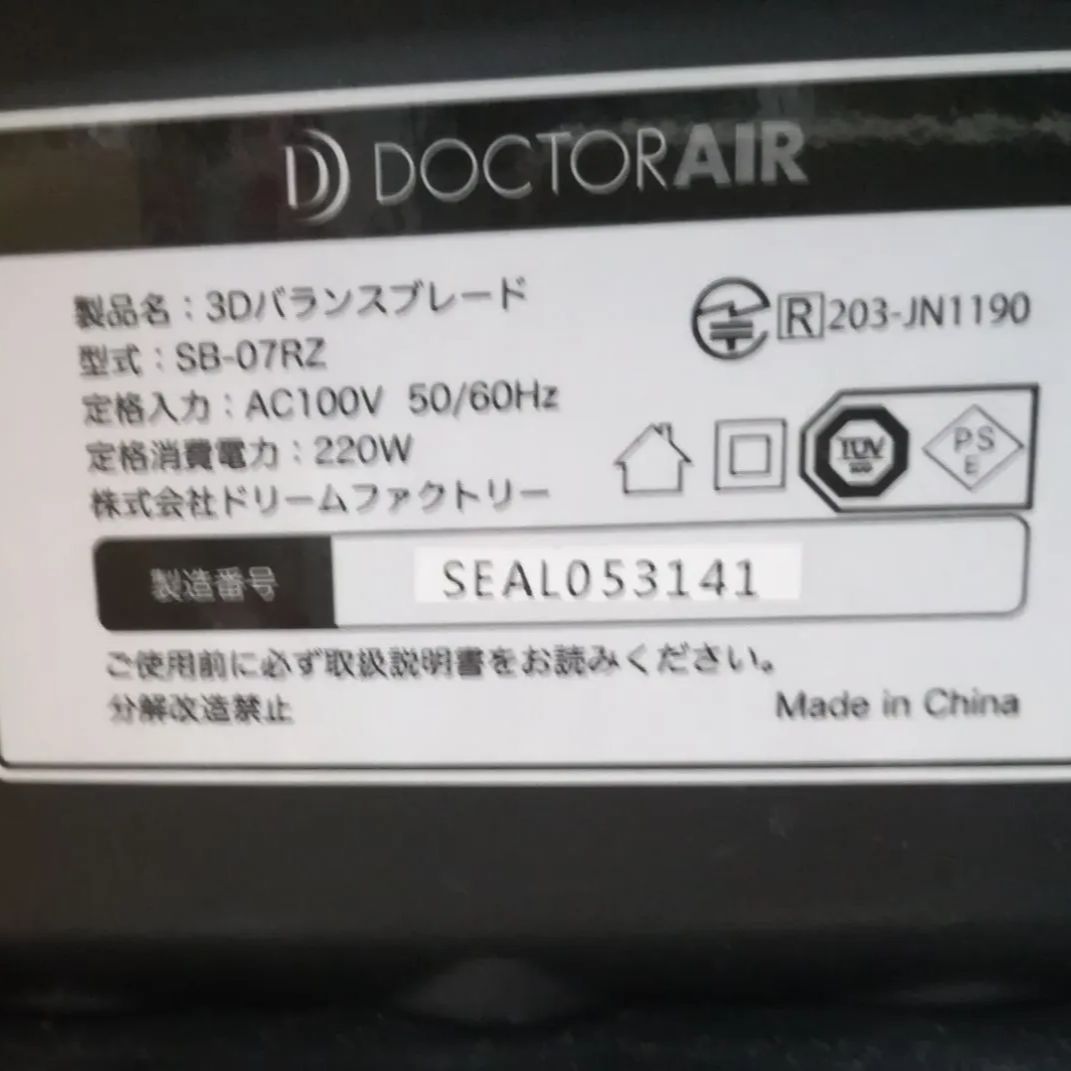 3Dバランスブレード