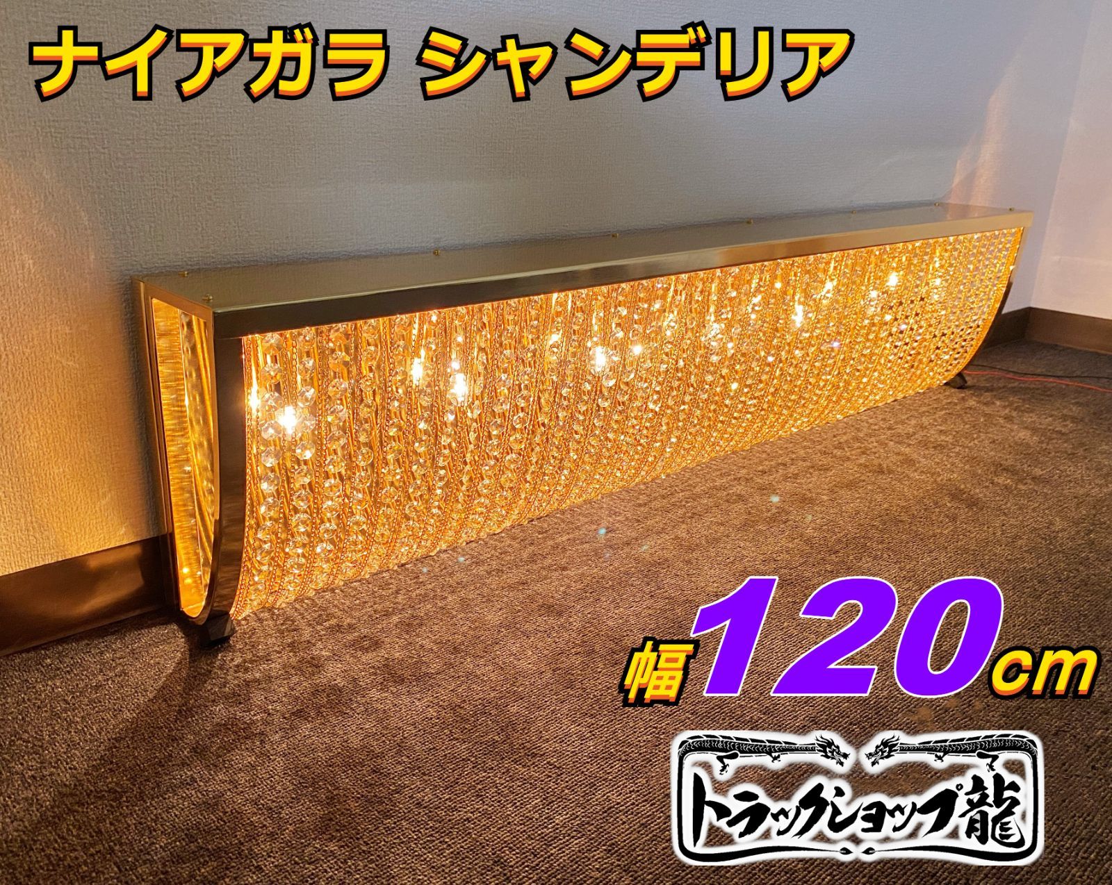 ナイアガラ シャンデリア （オーダーで作ります ナイアガラ
