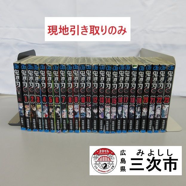 鬼滅の刃　全巻 + 外伝【 匿名配送 送料込み】 匿名配送【全巻セット】鬼滅の刃 1巻～23巻 外伝 小説セット 吾