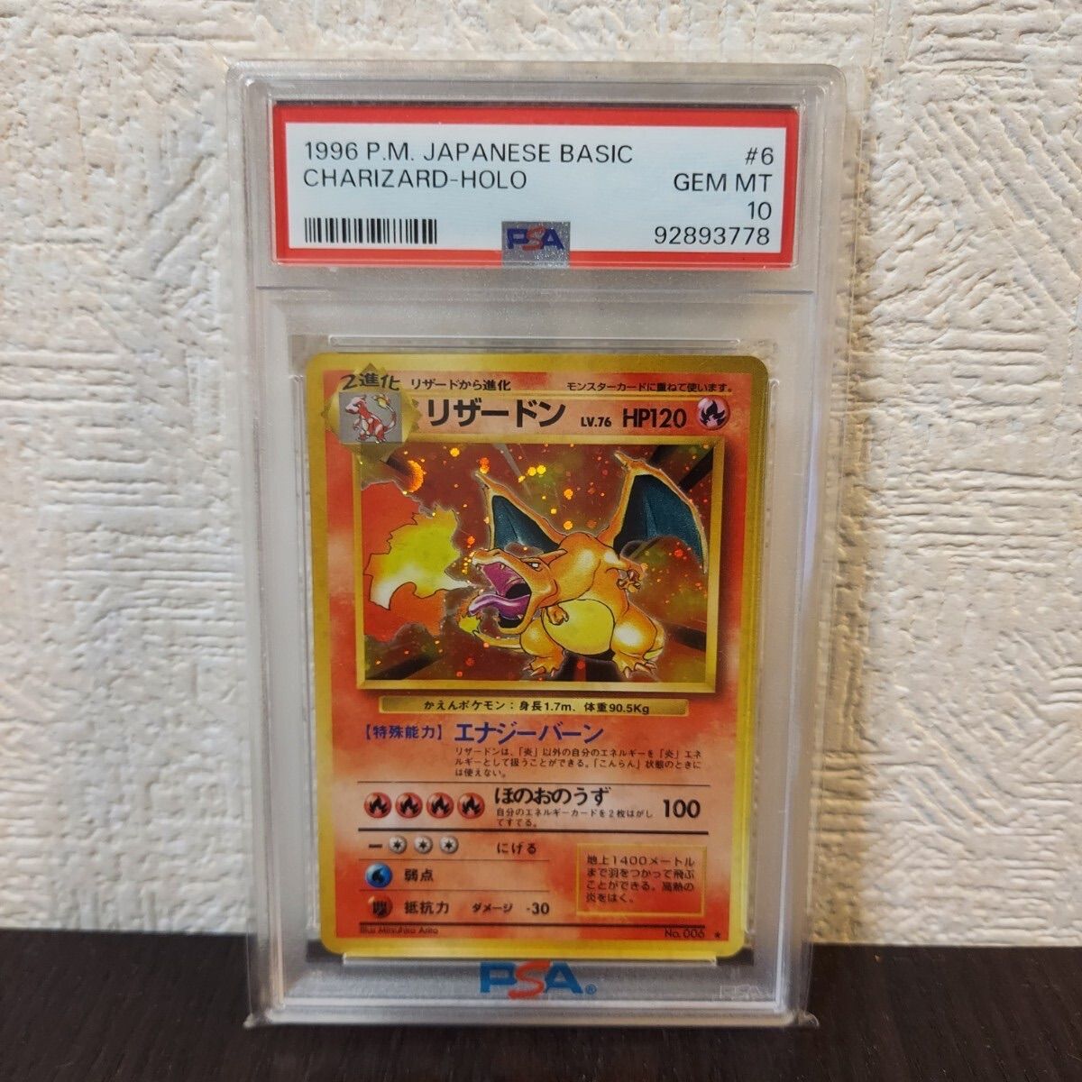 鑑定品 リザードン PSA10 旧裏 ポケモンカード ポケカ かえん Charizard Holo #6 1996 POKEMON JAPANESE  BASIC MINT マークあり 第1弾 ホロ - メルカリ