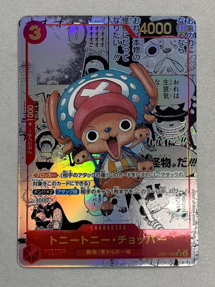 トニートニー・チョッパー (コミパラ) EB01-006 傷あり - ワンピース