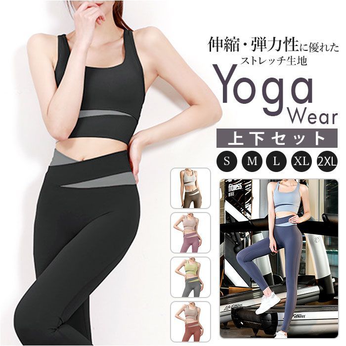 ヨガ・ピラティス ☆ ブラック ☆ Lサイズ ☆ ヨガ ウェア 上下セット kyogawear21 ヨガウェア 上下セット レディース スポーツブラ ヨガパンツ スポーツブラ付き 伸縮性 吸汗 速乾 大きいサイズ スポーツウェア 上下 セット フィットネスウェア ヨガ ジム