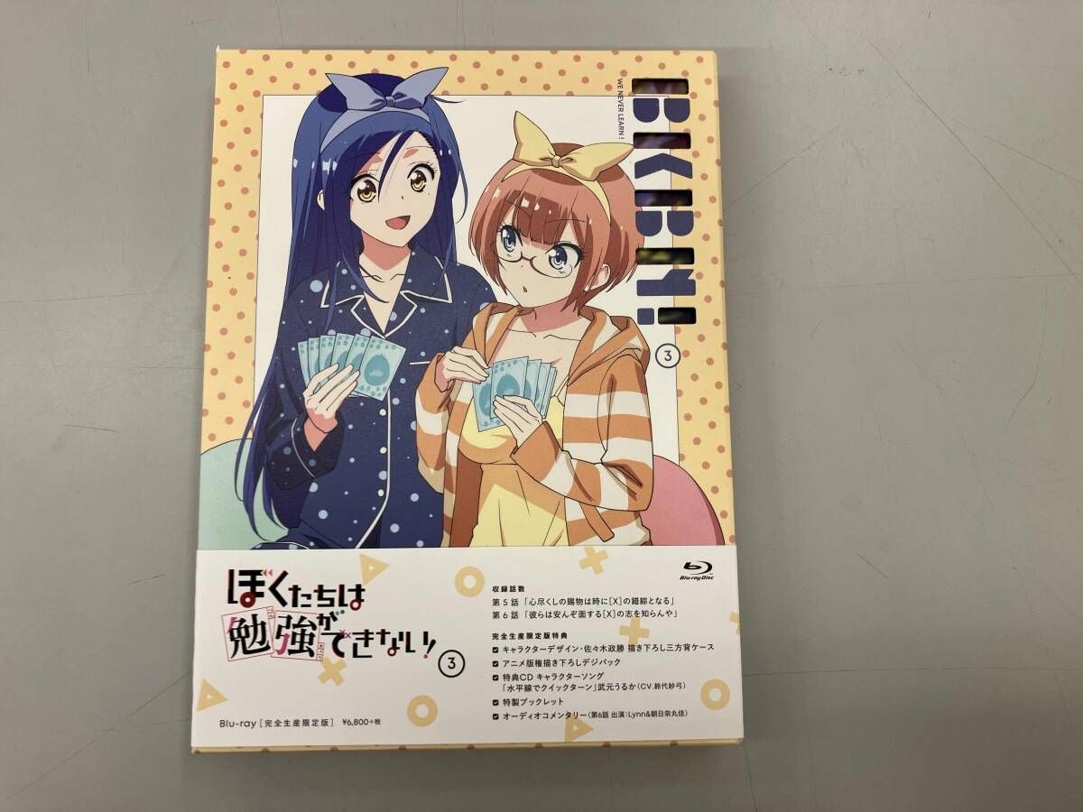 ぼくたちは勉強ができない!  3(完全生産限定版) [DVD] Amazon.co.jp: ぼくたちは勉強ができない! 3(完全生産限定版