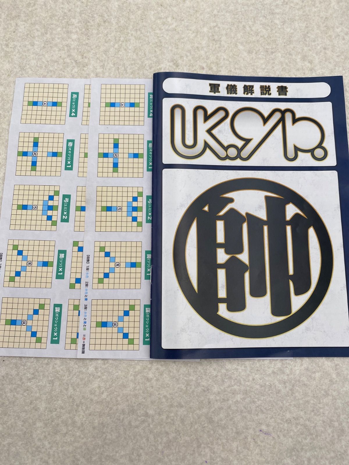 東ゴルトー発祥 盤上競技 軍儀 HUNTER×HUNTER 軍儀 ハンター