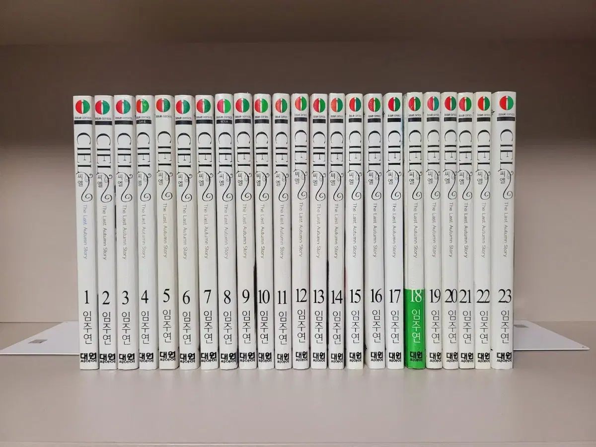 漫画 イム・ジュヨン シエル CIEL 1 23 全巻 完結