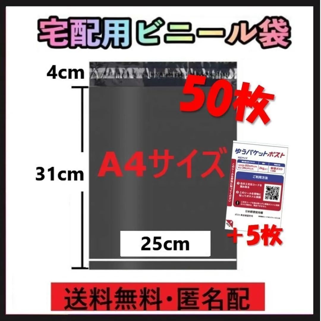 宅配ビニール ゆうパケット クリックポスト 配送用 「ビニール袋 A4