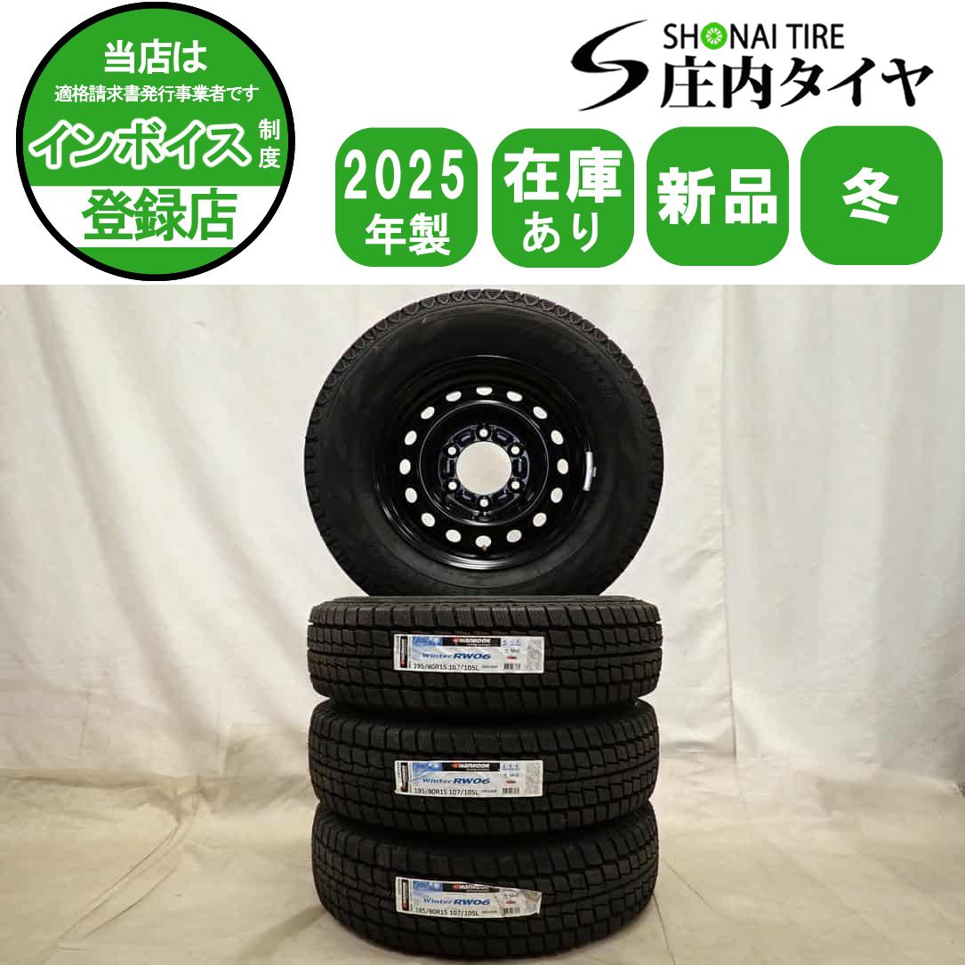 冬4本 製 会社宛 195 80R15×6J 107 105 LT ハンコック WINTER RW 鉄 ホイール ハイエース キャラバンNO D6665