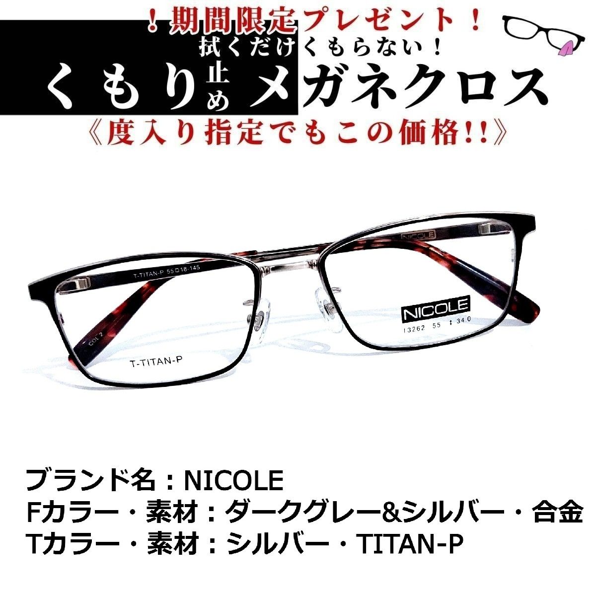 No.1606メガネ NICOLE【度数入り込み価格】-