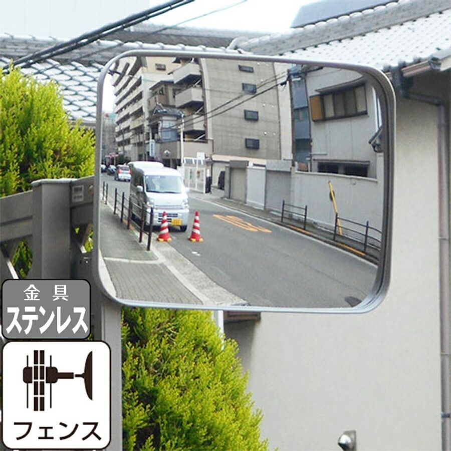 ガレージミラー グレー 角型 390×290mm ピッチ広 フェンス 挟み込み ステンレス 金具付 ガラス製ミラー 駐車場 車庫 カーブミラー 家庭用 防犯対策 簡単設置 yh1125