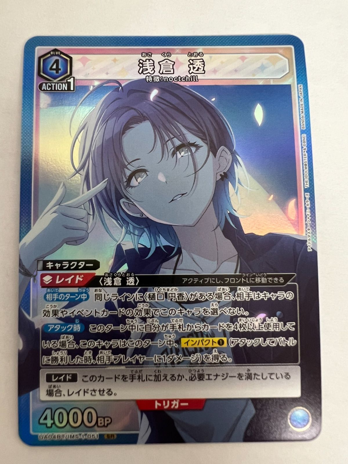 ユニオンアリーナ 浅倉透 SR 3枚セット（ユニオンアリーナ