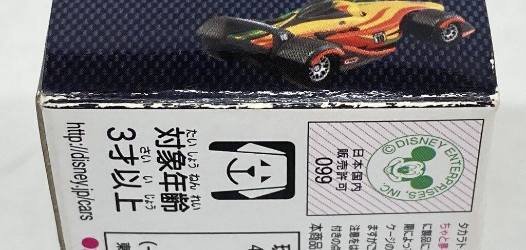 新品 未開封 トミカ カーズ リップ・クラッチゴンスキー カーボンレーサータイプ タカラトミー カーズ トミカ リップ・クラッチゴンスキー