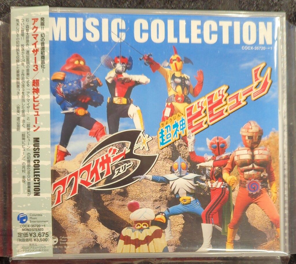「アクマイザー3/超神ビビューン」MUSIC COLLECTION　未開封 アクマイザー3/超神ビビューン」MUSIC COLLECTION 未開封