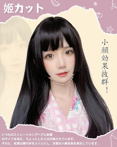 黒茶 Peacoco ウィッグ ロング ストレート 姫カット ぱっつん 自然 小