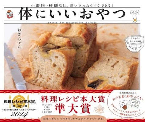 体にいいおやつ: 小麦粉・砂糖なし。思い立ったらすぐできる!