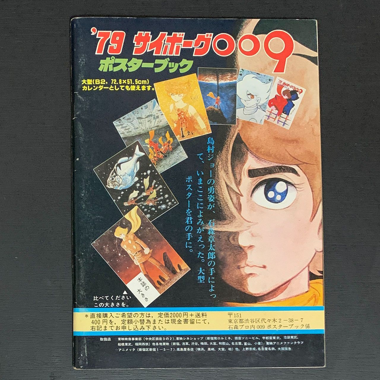 マニフィック新年号 昭和54年 アルプスの少女ハイジ キカイダー