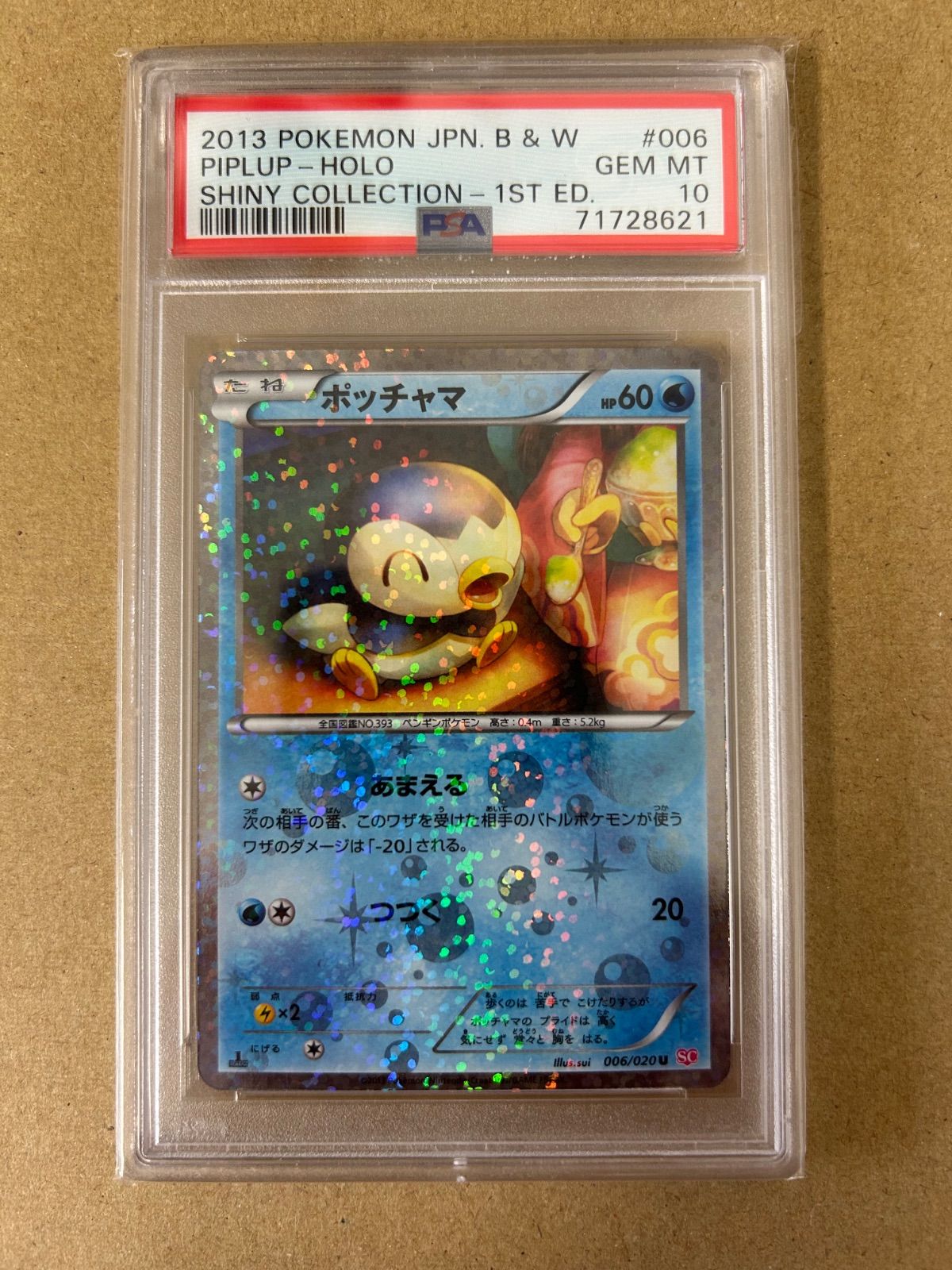 ワンオーナー/美品 / PSA10/ 1ED ポッチャマ シャイニー コレクション