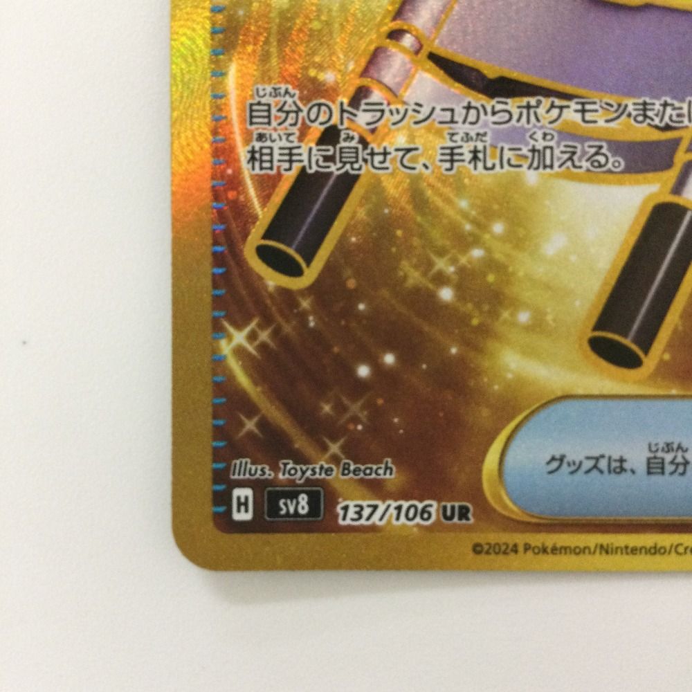 Raging Bolt ex UR 100/071 SV5K Wild Force - Pokemon Card