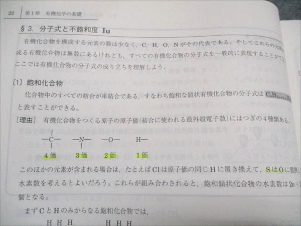 駿台 化学特講III(有機化学) 2022 夏期 016S0D - メルカリ