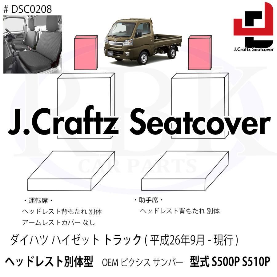 シートカバー ハイゼット トラック S500 パンチングレザー タック
