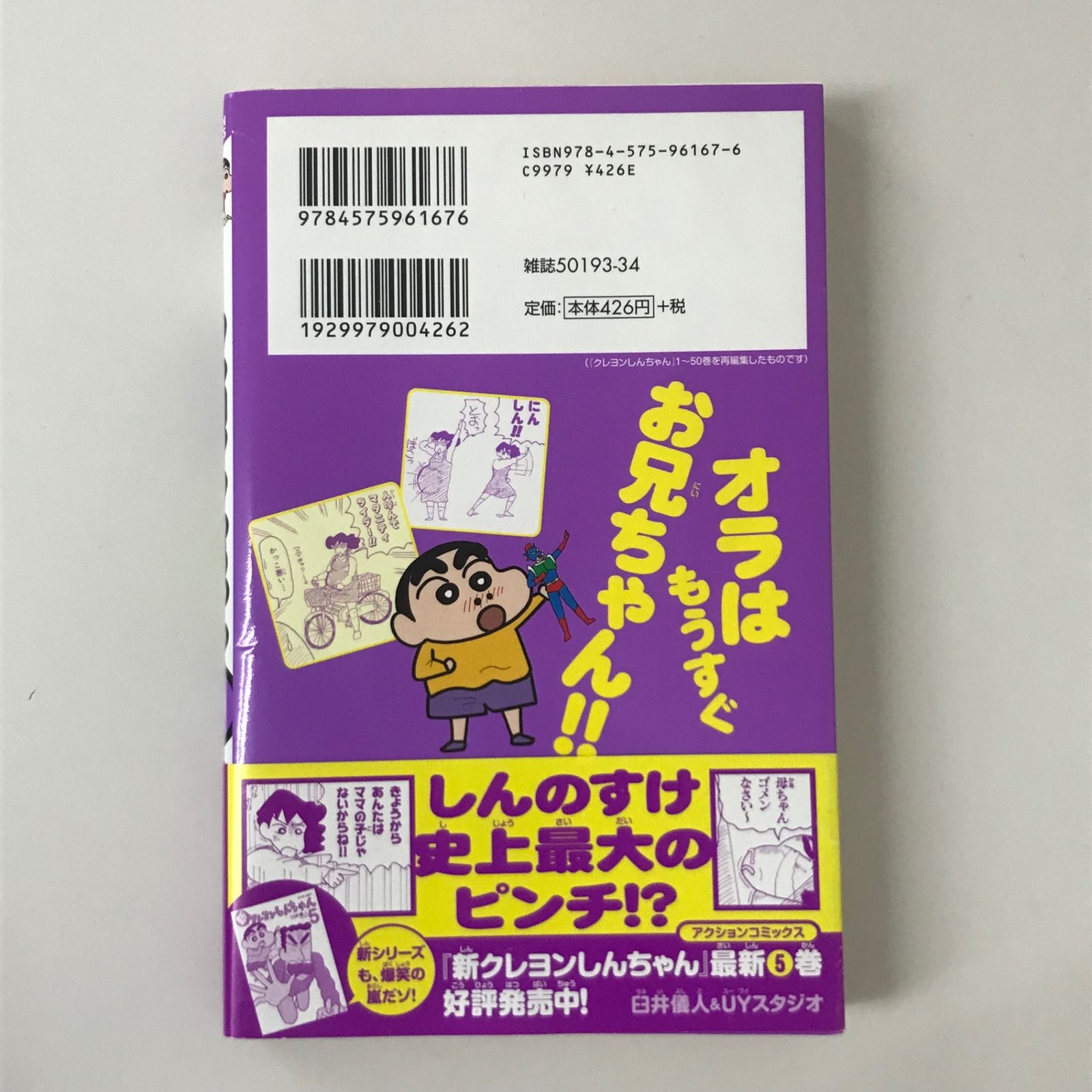 初版/帯付き】ジュニア版 クレヨンしんちゃん 9巻/【作者】臼井