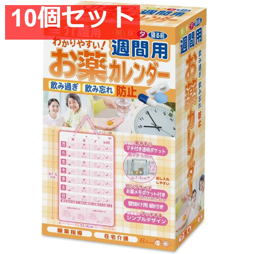 介護用 お薬カレンダー 週間用 1枚入 10個セット