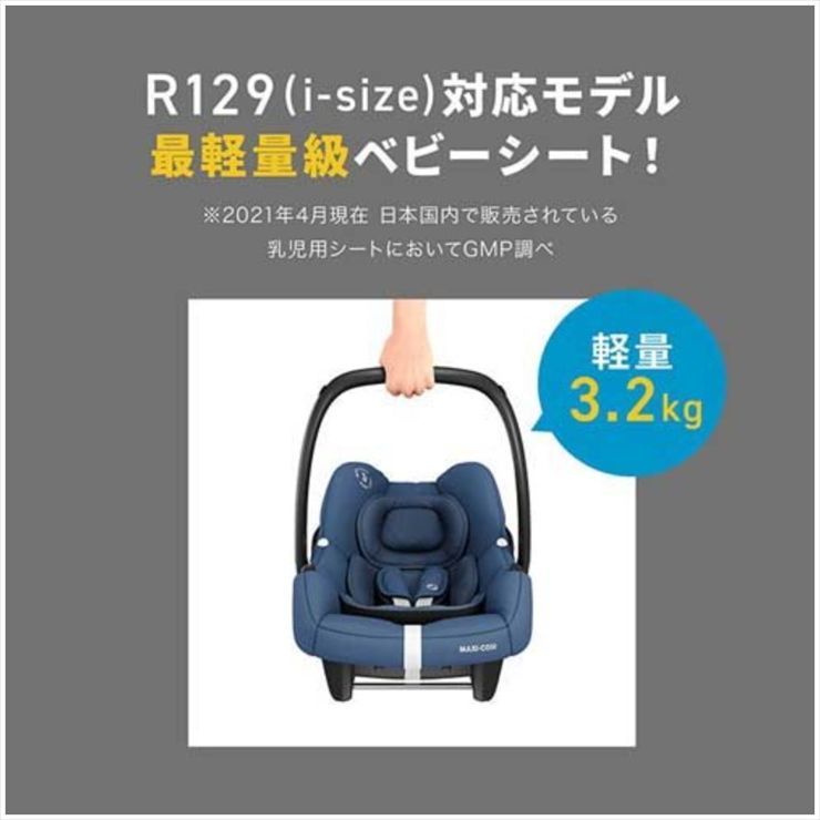 美品 マキシコシ ティンカ MaxiCosi TINCA エッセンシャルグラファイト 新生児～ シートベルト固定 クリーニング済み B799000