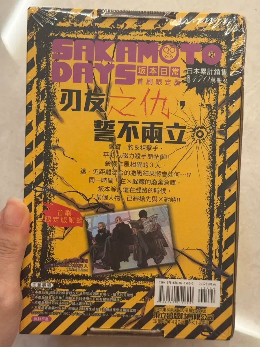 特典付き　未開封　サカモトデイズ　台湾版コミックス　15巻　16巻　初版限定 サカモトデイズ 台湾版 15 巻 16 特装版 未開封 特典付き - メルカリ