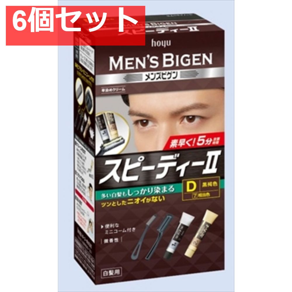 メンズビゲン スピーディーII D 黒褐色 6個セット まとめ売り