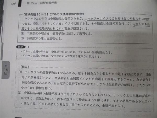 鉄緑会 高3 化学発展講座 第1/2部 テキストセット 2022 計2冊 062R0D