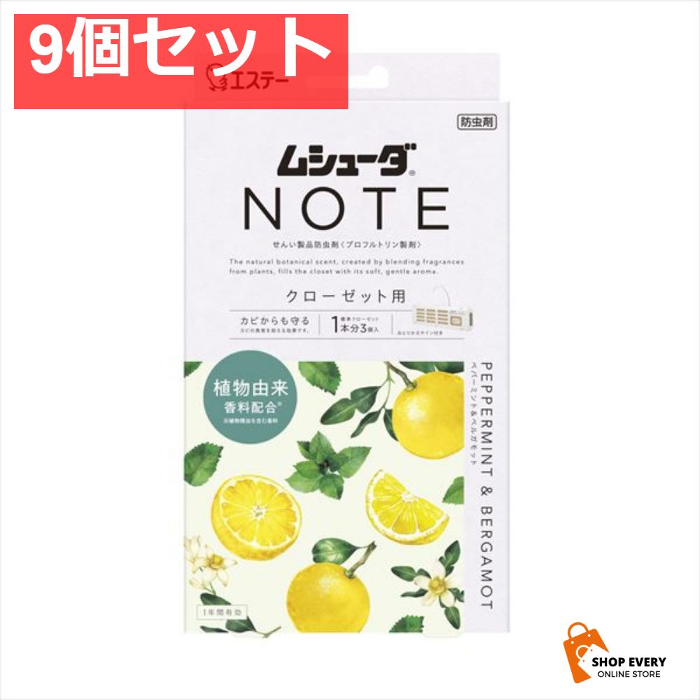 ムシューダNOTE 1年間有効 クローゼット用3個入 ペパーミント＆ベルガモット 9個セット