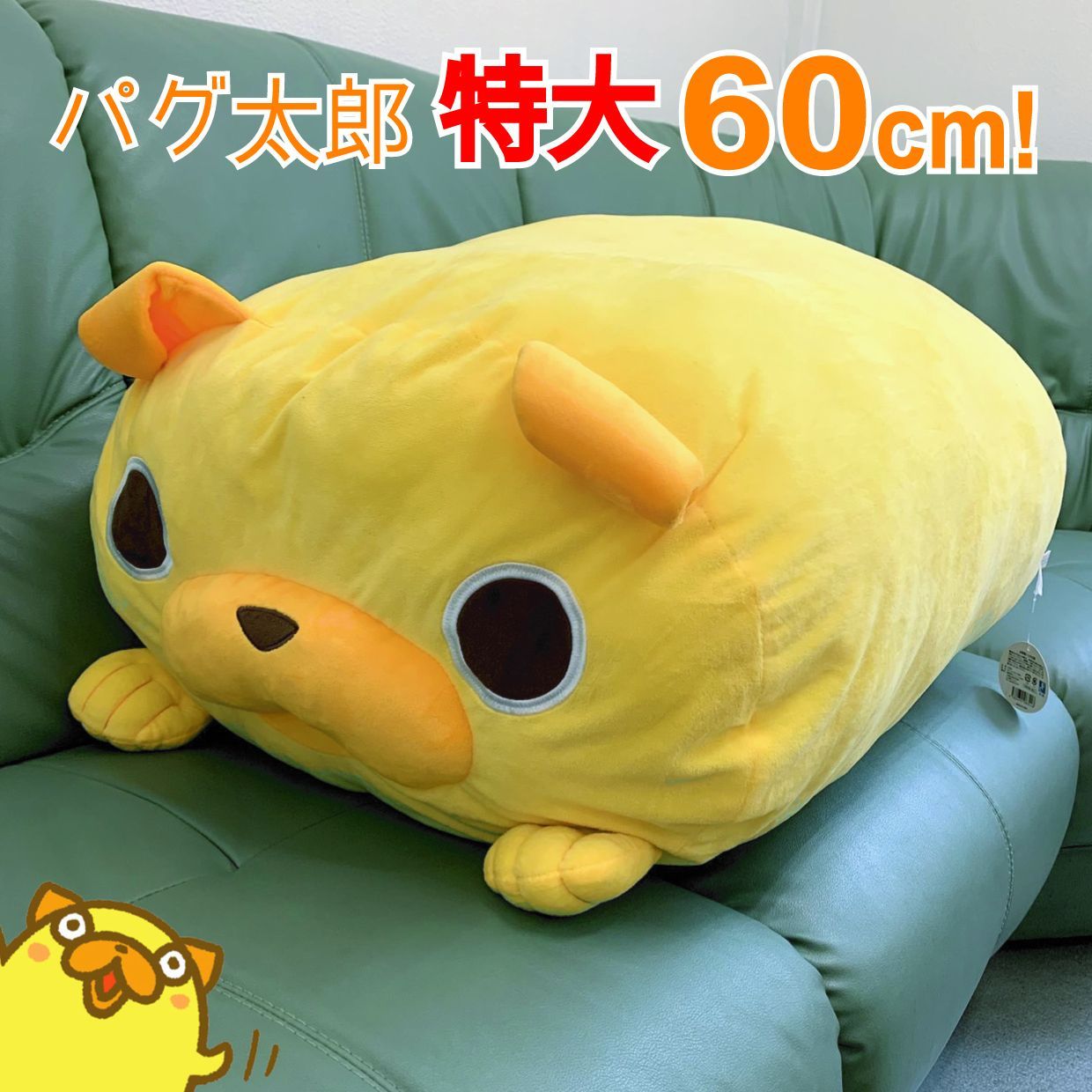 新品】☆パグ太郎☆くったりパグ太郎寝そべりぬいぐるみ 超特大 60cm