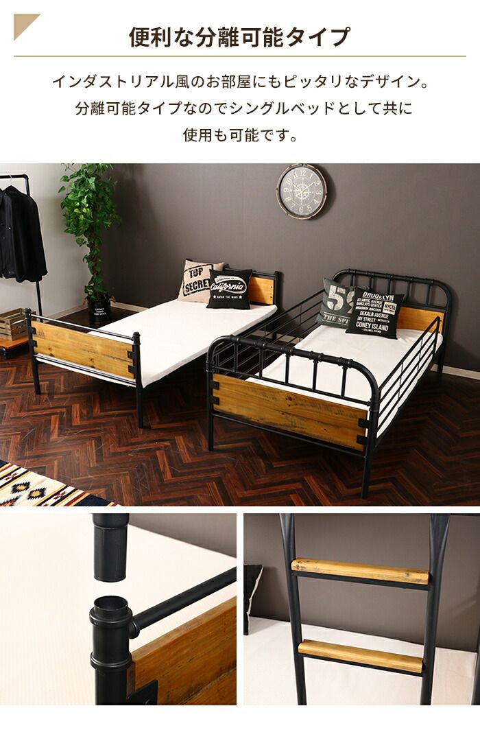 品質保証 ！ 2段ベッド パイプベッド シングル フレーム アイアンベッド ベッドフレーム ロフトベッド 天然木 木製 金属製 頑丈 丈夫