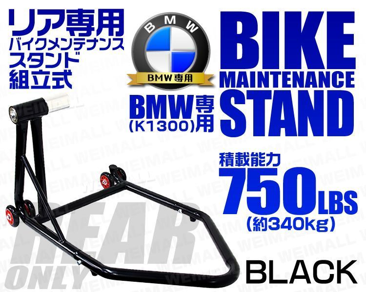 メンテナンススタンド リア用