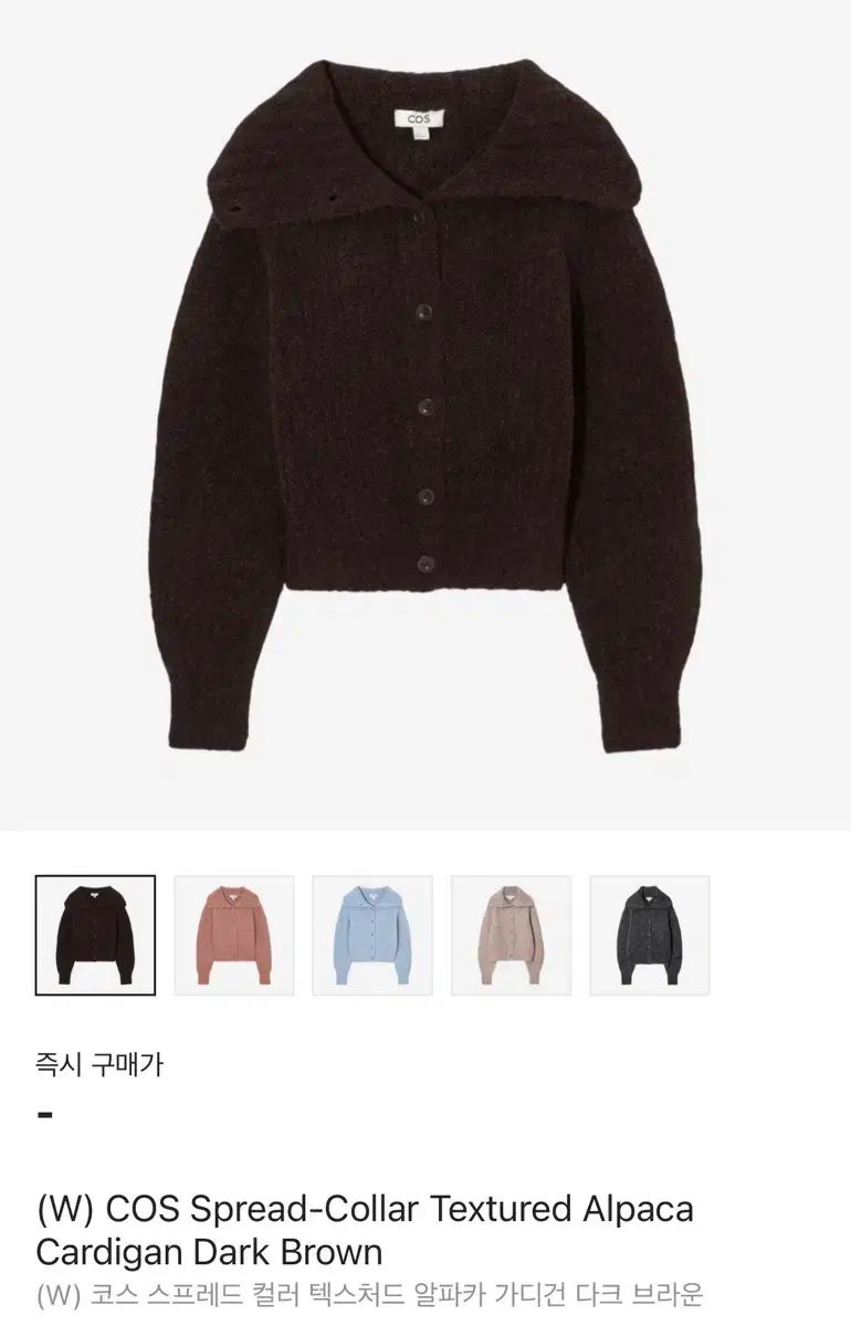 COS スプレッド カラー 텍스처 アルパカ カーディガン ブラウン S