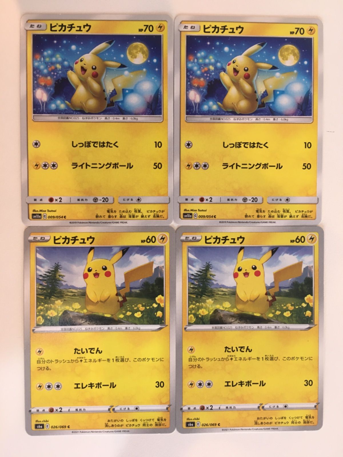 ポケモンカード ポケカ ピカチュウ ４枚 まとめ処分 S-32 - 札幌