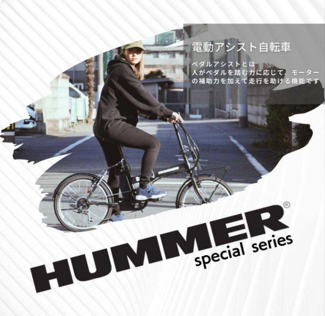 メルカリshop出店記念 特選B級祭 HUMMER 20インチ 折り畳み電動アシスト自転車 Newバージョン メーカー1年保証 定番イエロー k469