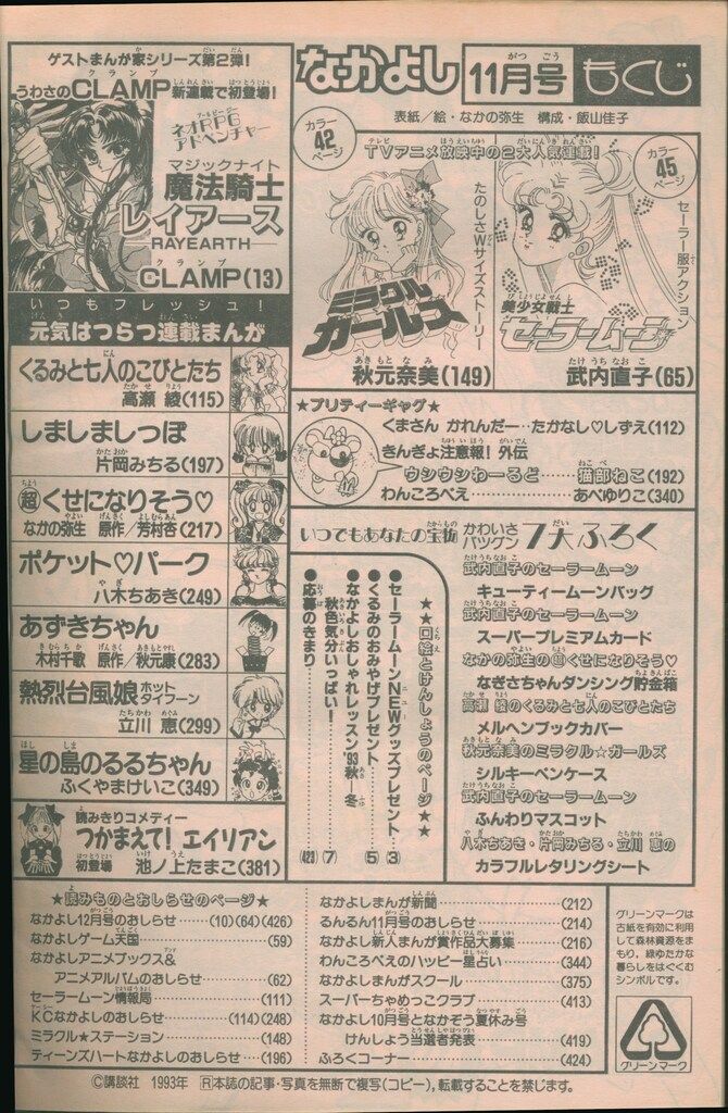 美少女戦士セーラームーン