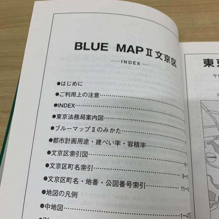△01)【同梱不可】BLUEMAP II 東京都 文京区/住居表示地番対照