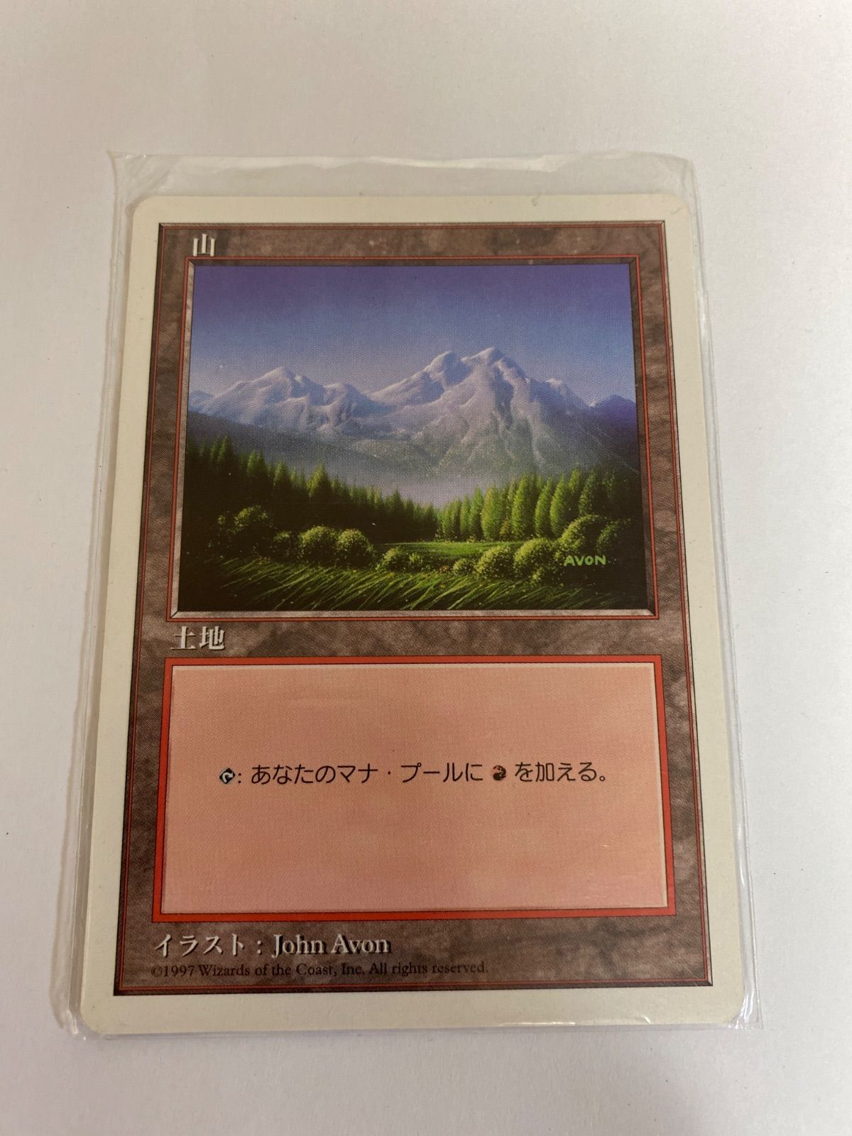 ☆中古☆トレーディングカード マジック・ザ・ギャザリング 山 1