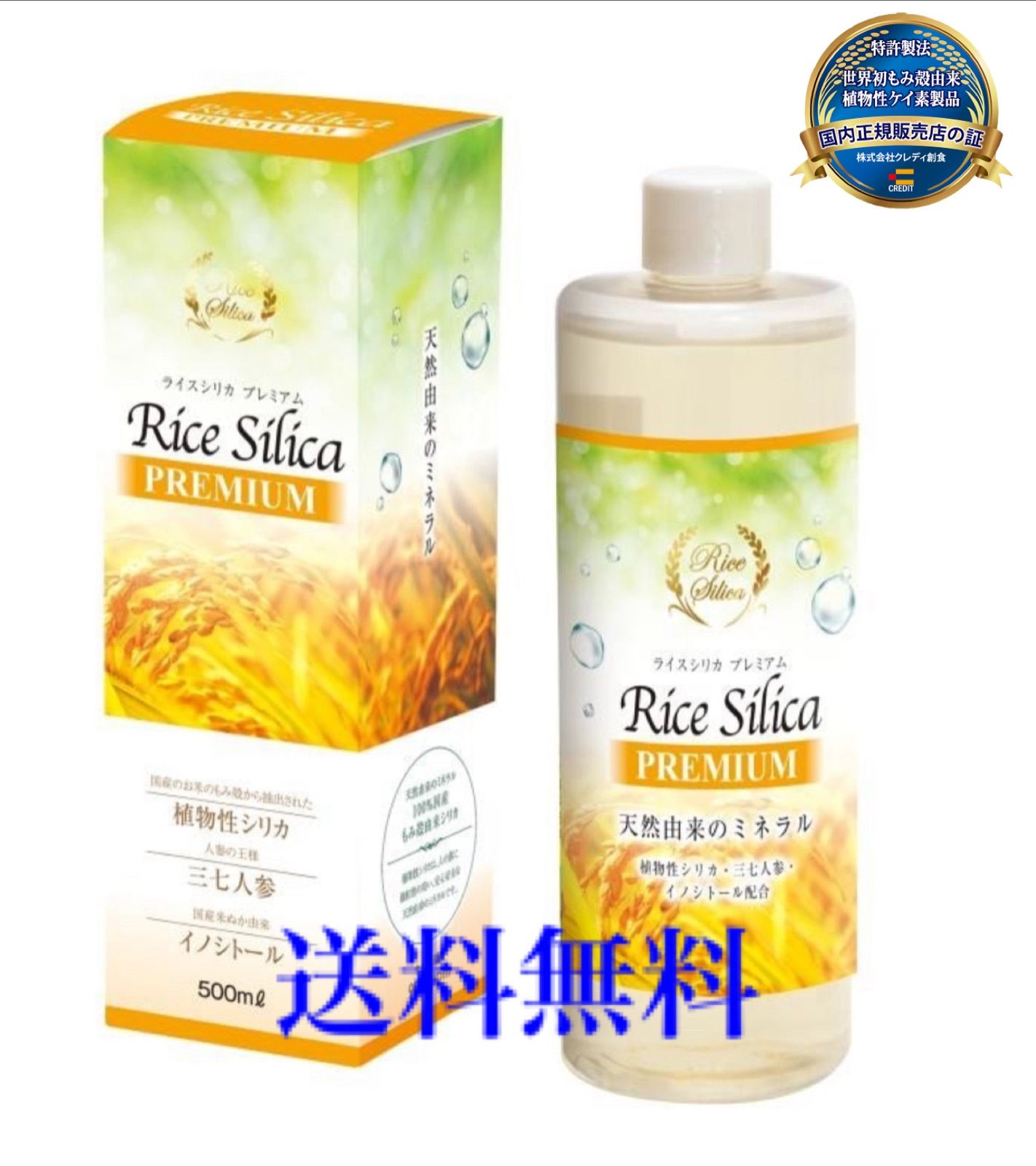 ライスシリカプレミアム 500ml