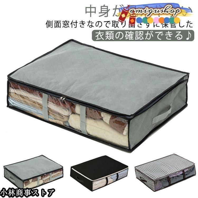 ベッド下 収納ケース 3個組 衣類収納袋 ベッド下 収納 収納ボックス 衣装バッグ クローゼット収納 服 毛布 収納 衣装ケース 布 衣替え 衣類