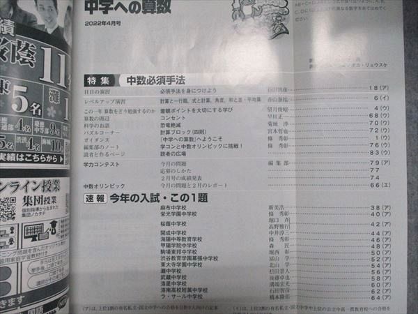 東京出版 中学への算数 2022年4月号〜2023年2月号/臨時増刊 計11冊 望月俊昭/早川正一/菊地淳/宮本哲也/他多数 080R1D 東京出版 中学への算数 2022年4月号～2023年2月号/臨時増刊 計12