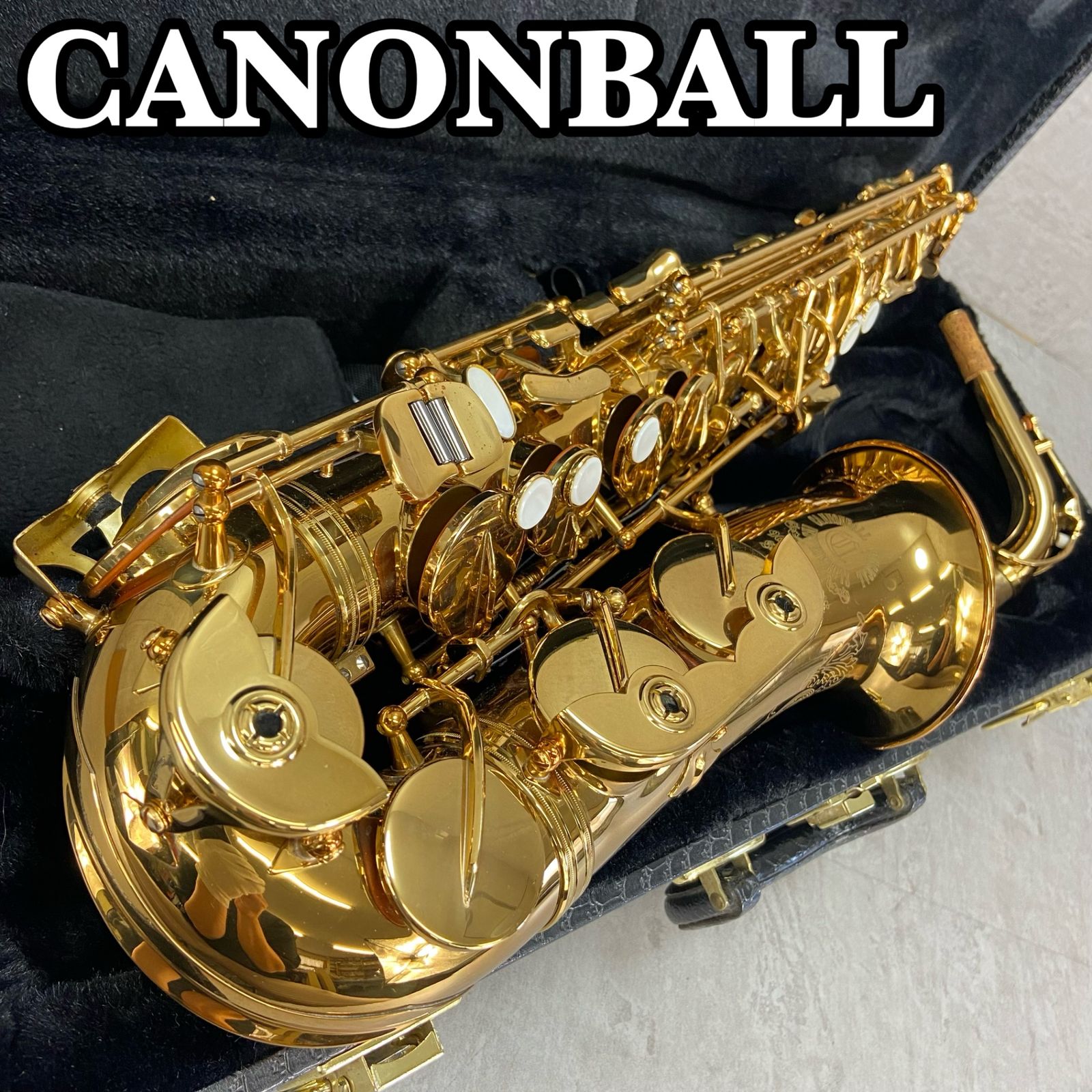 キャノンボール　アルトサックス　96エクスカリバー　ラッカー　純正ハードケース キャノンボールアルトサックス96エクスカリバーラッカー純正ハードケース