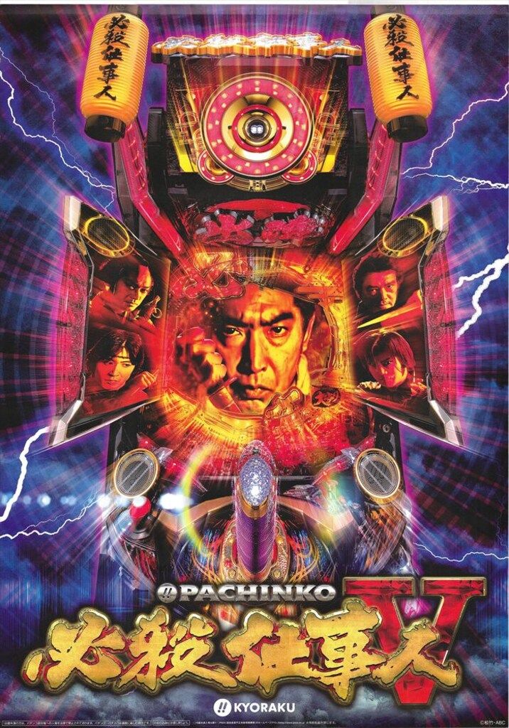 【8枚セット】必殺仕事人　ポスター 8枚セット】必殺仕事人 ポスター